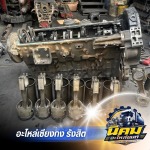 อะไหล่เครื่องยนต์รถบรรทุก ปทุมธานี