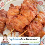 โรงงานผลิตหมูทอด