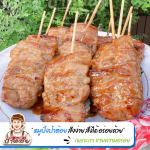 หมูปิ้งโบราณ ขายส่ง