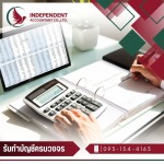 รับทำบัญชี นนทบุรี