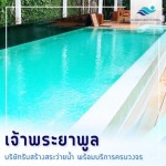 สร้างสระว่ายน้ำโรงแรม ระยอง ชลบุรี