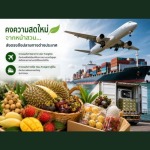 Thailand Agricultural Products