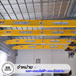 จำหน่ายเครนไฟฟ้า รอกไฟฟ้า