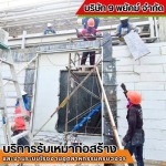 งานปูน ปูกระเบื้อง ก่อ ฉาบ เท ชลบุรี