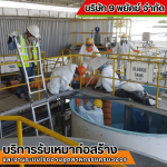 รับเคลือบ FRP ชลบุรี