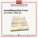พาเลทไม้หมุนเวียน
