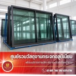 กระจกอลูมิเนียมราคาส่ง