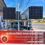 ขายส่งเหล็กกัววาไนซ์