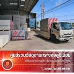 ร้านขายยิปซัม สมุทรปราการ