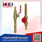 ขายอะไหล่อุปกรณ์แก๊ส LPG - ขายอุปกรณ์แก๊ส - เคเอชจี แอลพีจี โปรดักส์