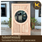 รับทำประตูไม้ตามแบบ