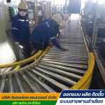 ผลิตและติดตั้งรางลูกกลิ้งอิสระ Free Roller