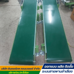 รับทำสายพานลำเลียงโมดูลาร์