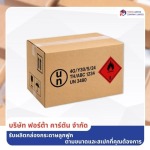 กล่อง UN Mark สินค้าอันตราย