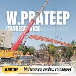 บริการเช่ารถเครนรายวัน รายเดือน ขอนแก่น - รถเครนให้เช่าขอนแก่น - ว.ประทีป