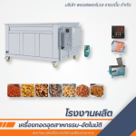 เครื่องทอดไฟฟ้า แก๊ส - โรงงานผลิตเครื่องทอดอุตสาหกรรม