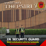 จัดส่งพนักงานรักษาความปลอดภัยชาย-หญิง ดูแลหมู่บ้านจัดสรร