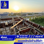 แบบเหล็กเทคานให้เช่า ปทุมธานี