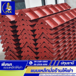 ร้านขายแบบเหล็กก่อสร้าง ปทุมธานี ทุกขนาด