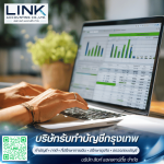 รับจดทะเบียนแก้ไขและเปลี่ยนแปลงข้อมูลนิติบุคคล