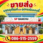 ร้านขายส่งบรรจุภัณฑ์ ใกล้ฉัน