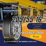 ร้านยางรถยนต์ ลาดพร้าว - ร้านยางรถยนต์ ล้อแม็กรถยนต์ ลาดพร้าว - ราชาแม็ก