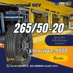 ยางรถเก๋ง ยางAT ยางSUV - ร้านยางรถยนต์ ล้อแม็กรถยนต์ ลาดพร้าว - ราชาแม็ก
