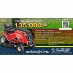 รถตัดหญ้านั่งขับ เชียงใหม่ - มนตรีแมชชินทูลส์ เครื่องมือเกษตร เชียงใหม่
