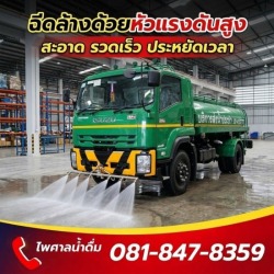 บริการฉีดล้างพื้นคอนกรีต โรงงาน ลานจอดรถ