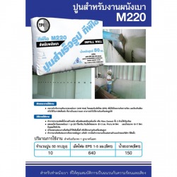 ปูนสำหรับงานผนังเบา