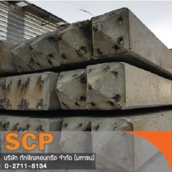 ผลิตเสาเข็มสปันไพล์