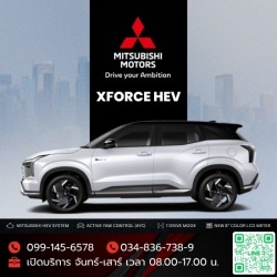 Mitsubishi XForce HEV เอ็กซ์ฟอร์ส เอชอีวี โปรโมชั่น