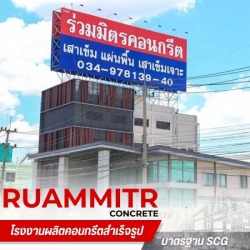 โรงงานผลิตรั้วคอนกรีต