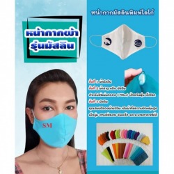 ขายส่งหน้ากากผ้ามัสลิน