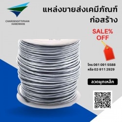 ลวดผูกเหล็ก ราคาถูก ใกล้ฉัน