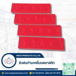 รับพ่นกำมะหยี่บนพลาสติก