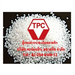  เม็ดพลาสติก จำหน่ายเม็ดพลาสติก ขายเม็ดพลาสติก