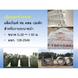 ผลิตภัณฑ์ท่อ