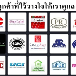 ลูกค้าไว้วางใจ งานเสาเข็มคอนกรีต ผลิตภัณฑ์คอนกรีต