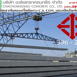 โรงงานผลิตเสาเข็ม ผลิตภัณฑ์คอนกรีต