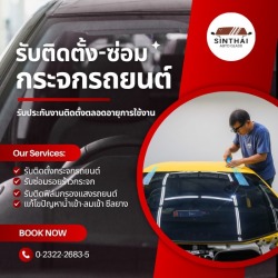 รับซ่อมรอยแตก-รอยร้าวกระจกหน้ารถยนต์