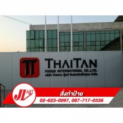 ป้ายไทเทเนียมพ่นสี
