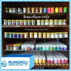 ขายสีผสมเรซิ่น