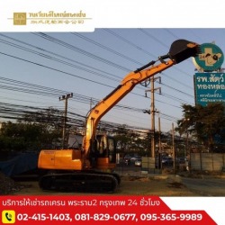 รถแม็คโครรับจ้าง