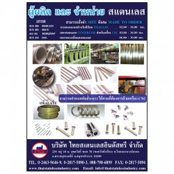 ไทยสเตนเลส