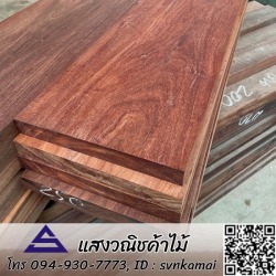 ร้านขายไม้สักใกล้ฉัน
