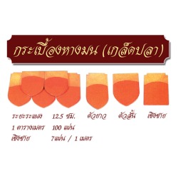 กระเบื้องหางมน (เกล็ดปลา)