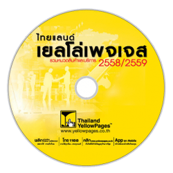 DVD สมุดหน้าเหลืองไทยแลนด์ เยลโล่เพจเจส 