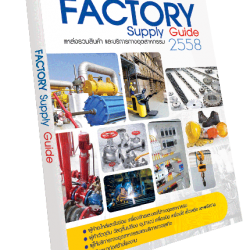 Factory Supply Guide