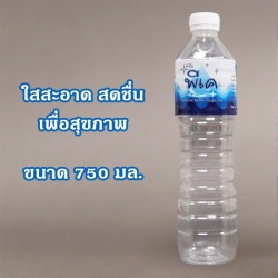 น้ำดื่มขวด 750 มล.